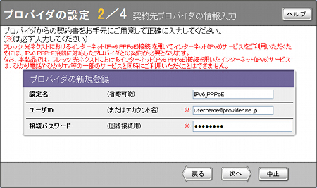 図 プロバイダの設定2/4